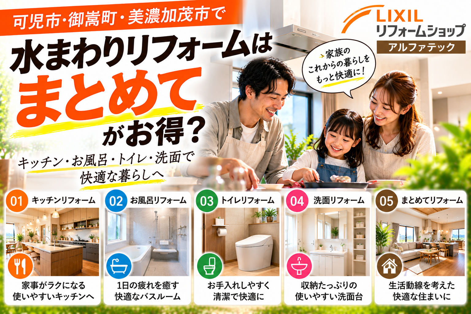 キッチン・お風呂・トイレ・洗面はまとめてリフォームした方がいい？