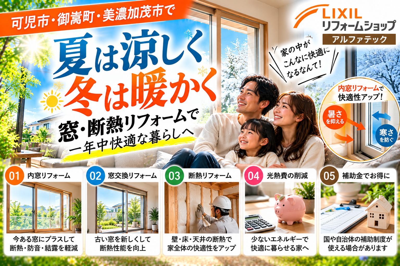 夏暑い・冬寒い家はどうすればいい？窓・断熱リフォームを解説