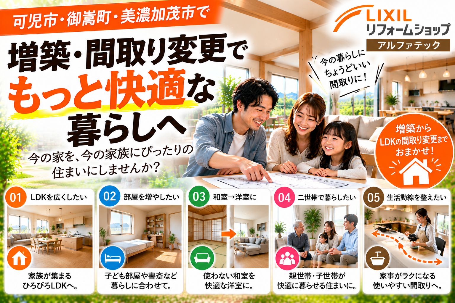 「LDKを広くしたい」増築・間取り変更はどこに相談すればいい？