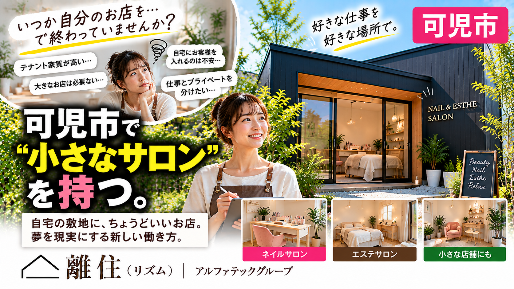 可児市でネイル・エステサロンを開業したい方へ  「いつか自分のお店を持ちたい」を、そろそろ現実に。