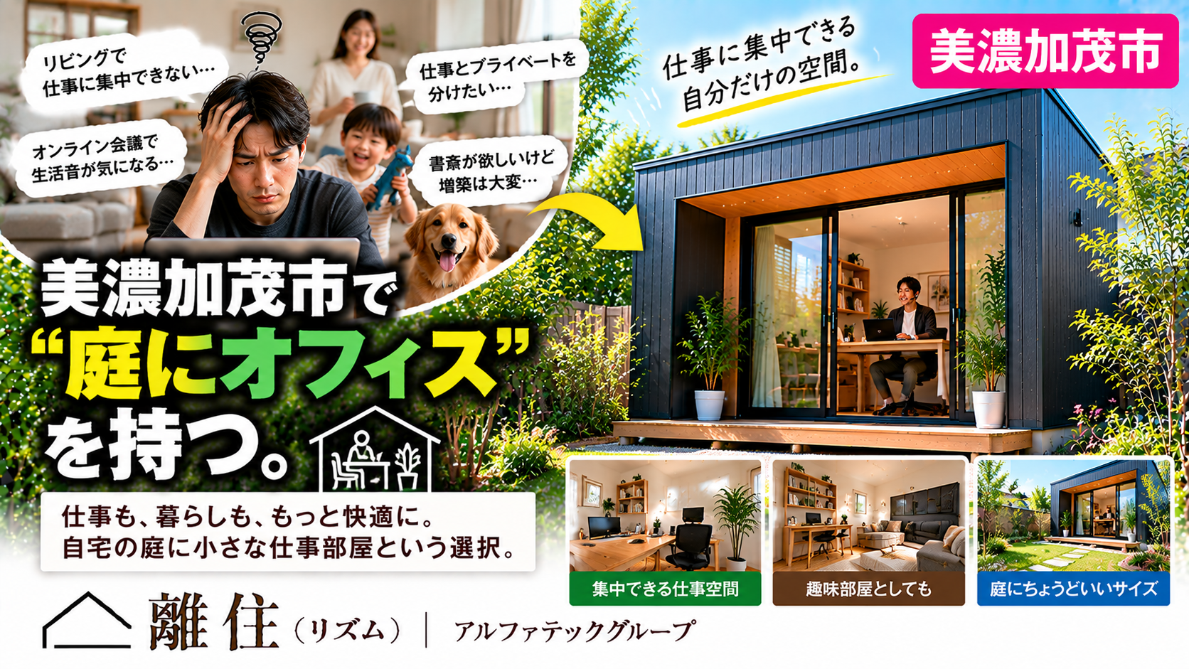 美濃加茂市でテレワーク用の仕事部屋をつくる リビングで仕事、いつまで続けますか？