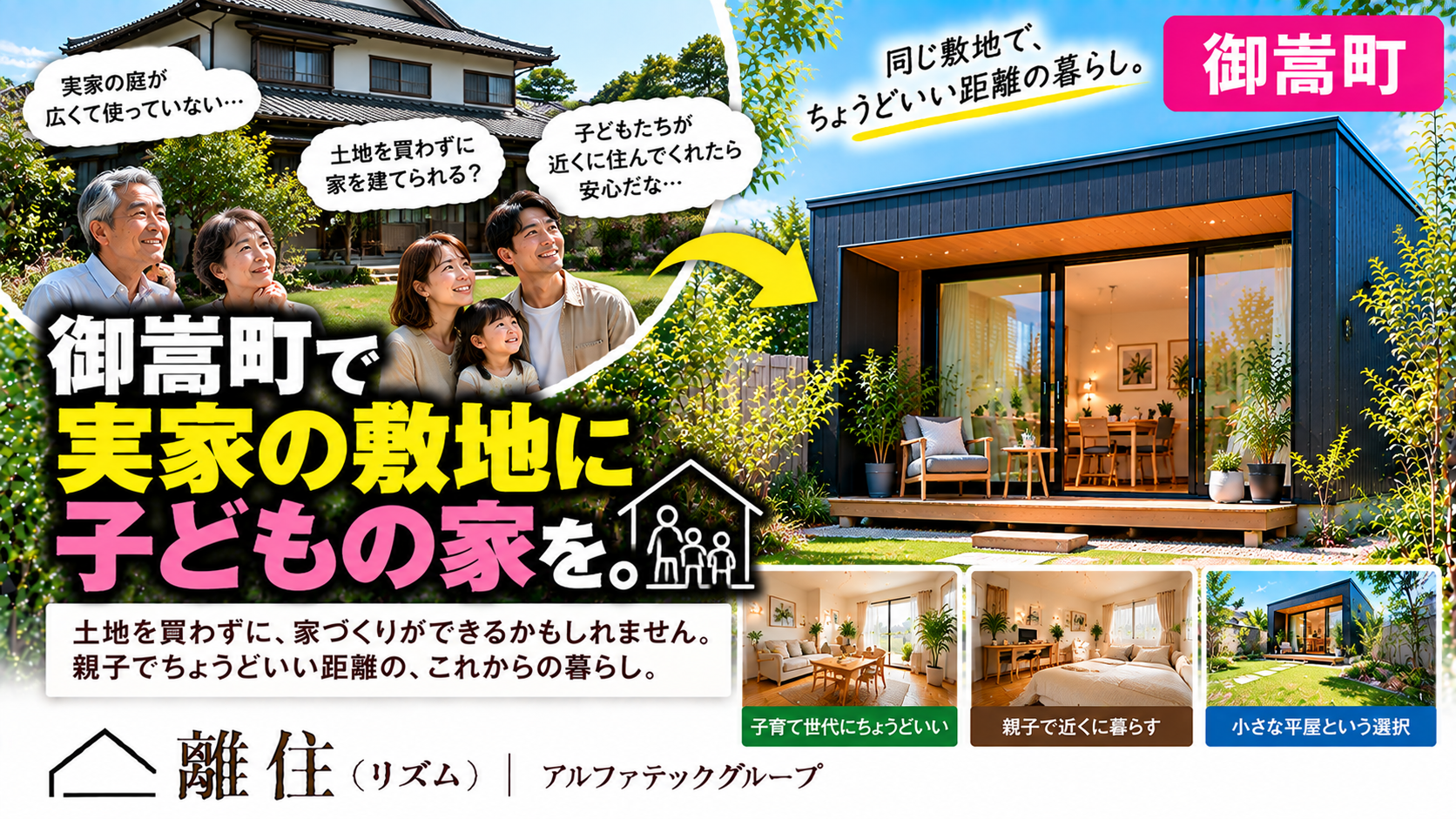 御嵩町で実家の敷地に子どもの家を  「土地を買う前に、実家の敷地を確認しませんか？」