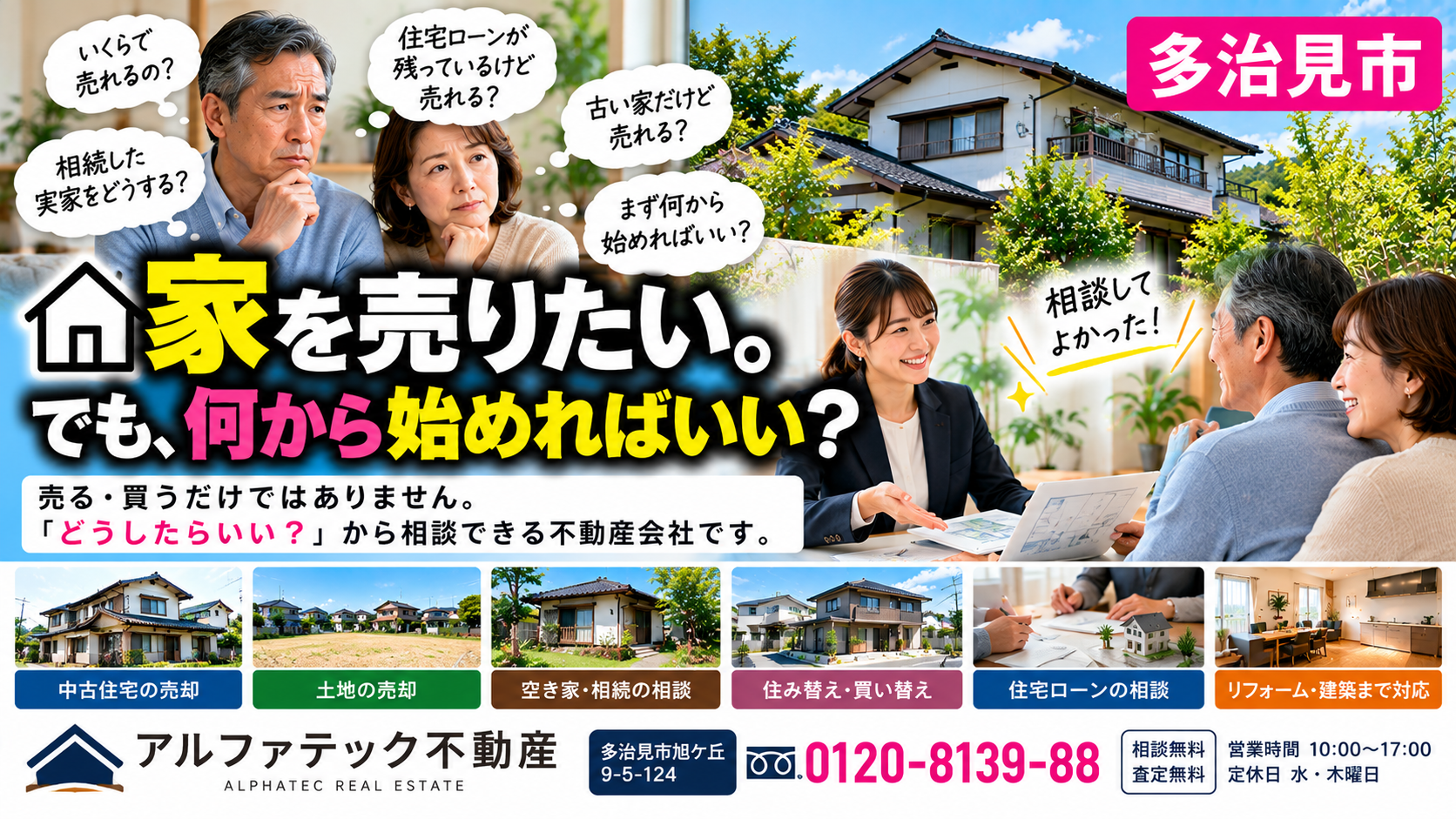 多治見市で家を売りたい。  でも、まず何をすればいい？