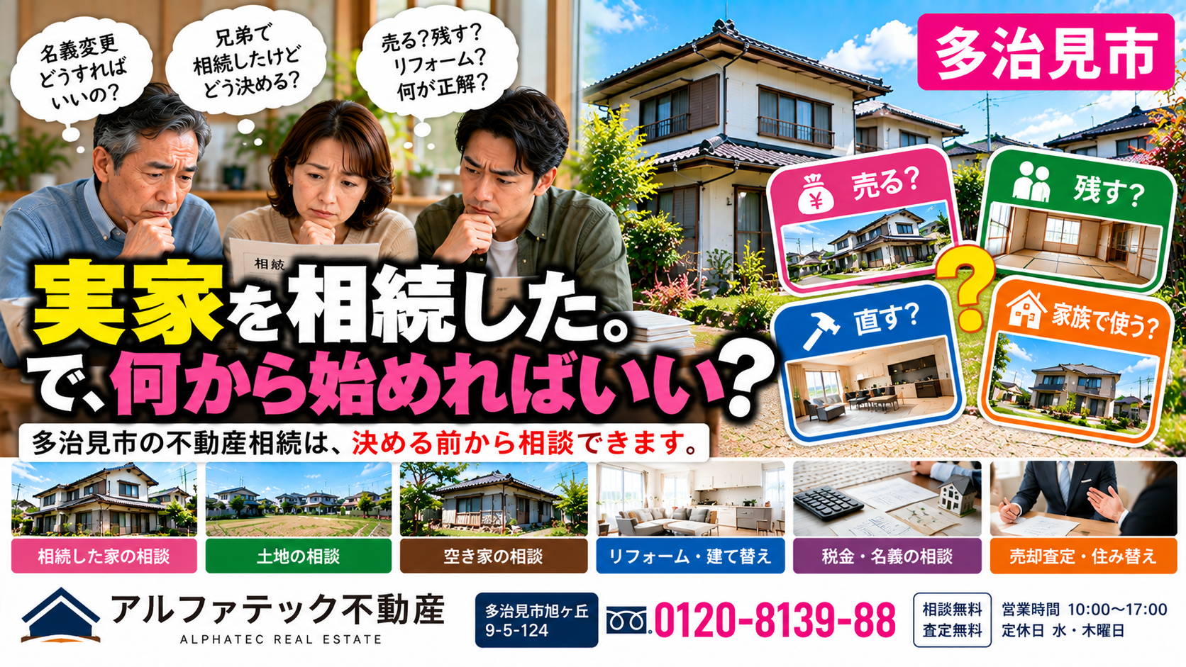 多治見市で不動産を相続したら何から始める? 家や土地を相続した。でも「何をすればいいの?」