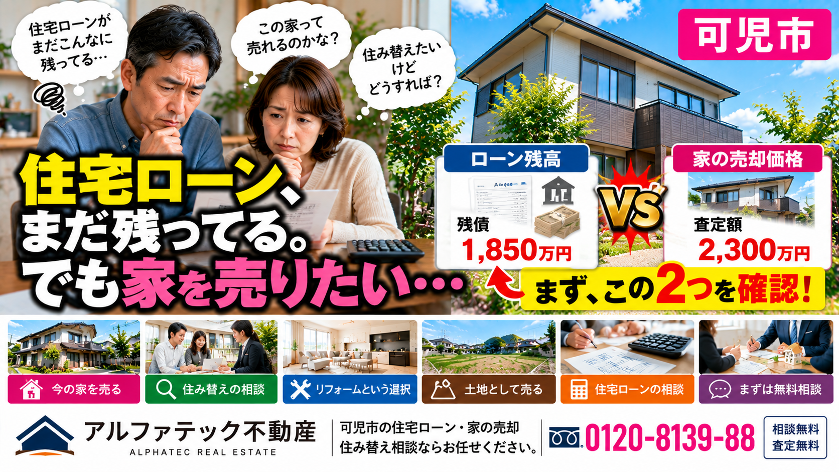 可児市で住宅ローンが残っている家は売れる？  「まだローンがあるから売れない」と諦めていませんか？