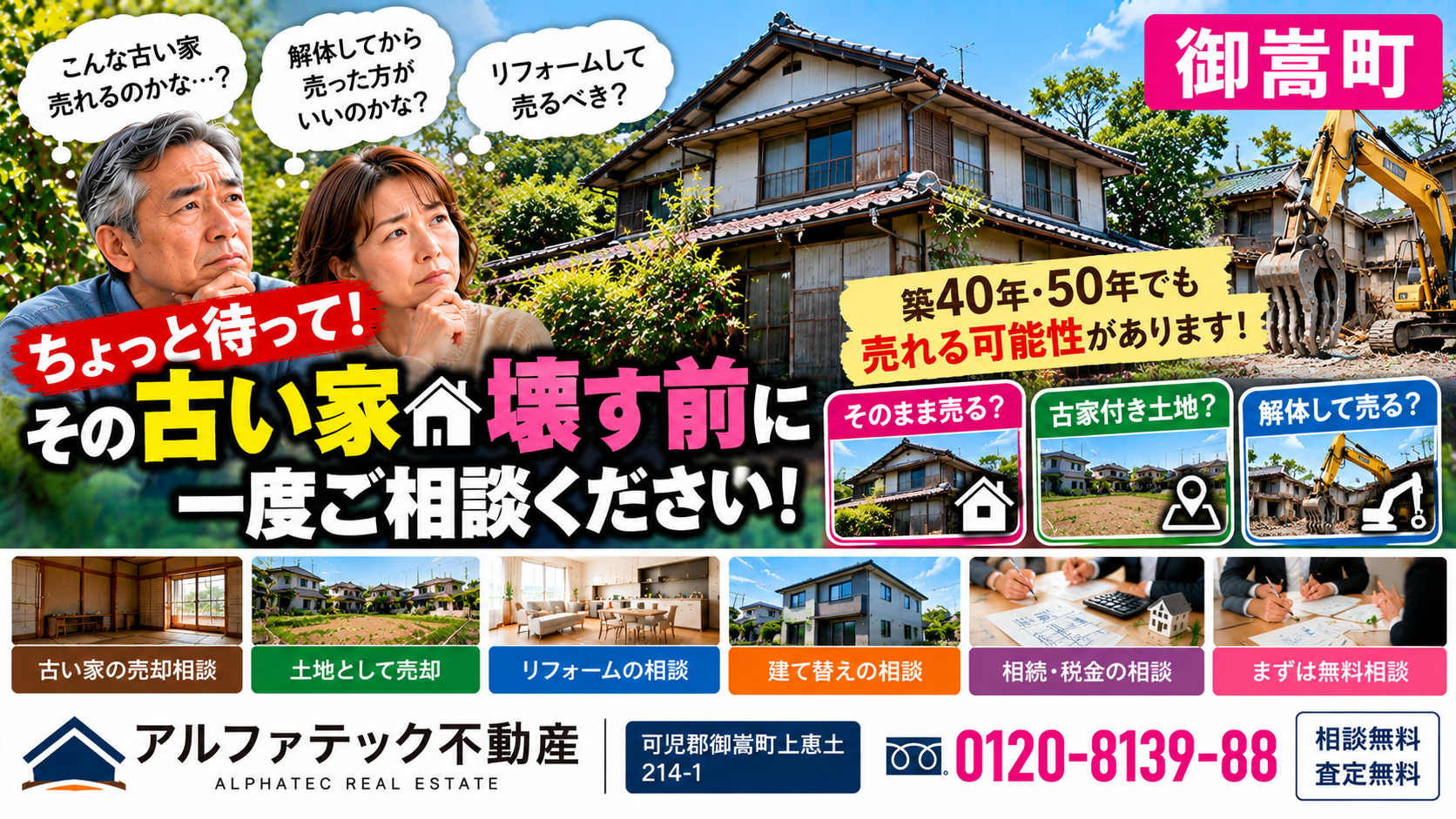 御嵩町の古い家は売れる？  「こんな古い家、誰も買わない」と決めていませんか？