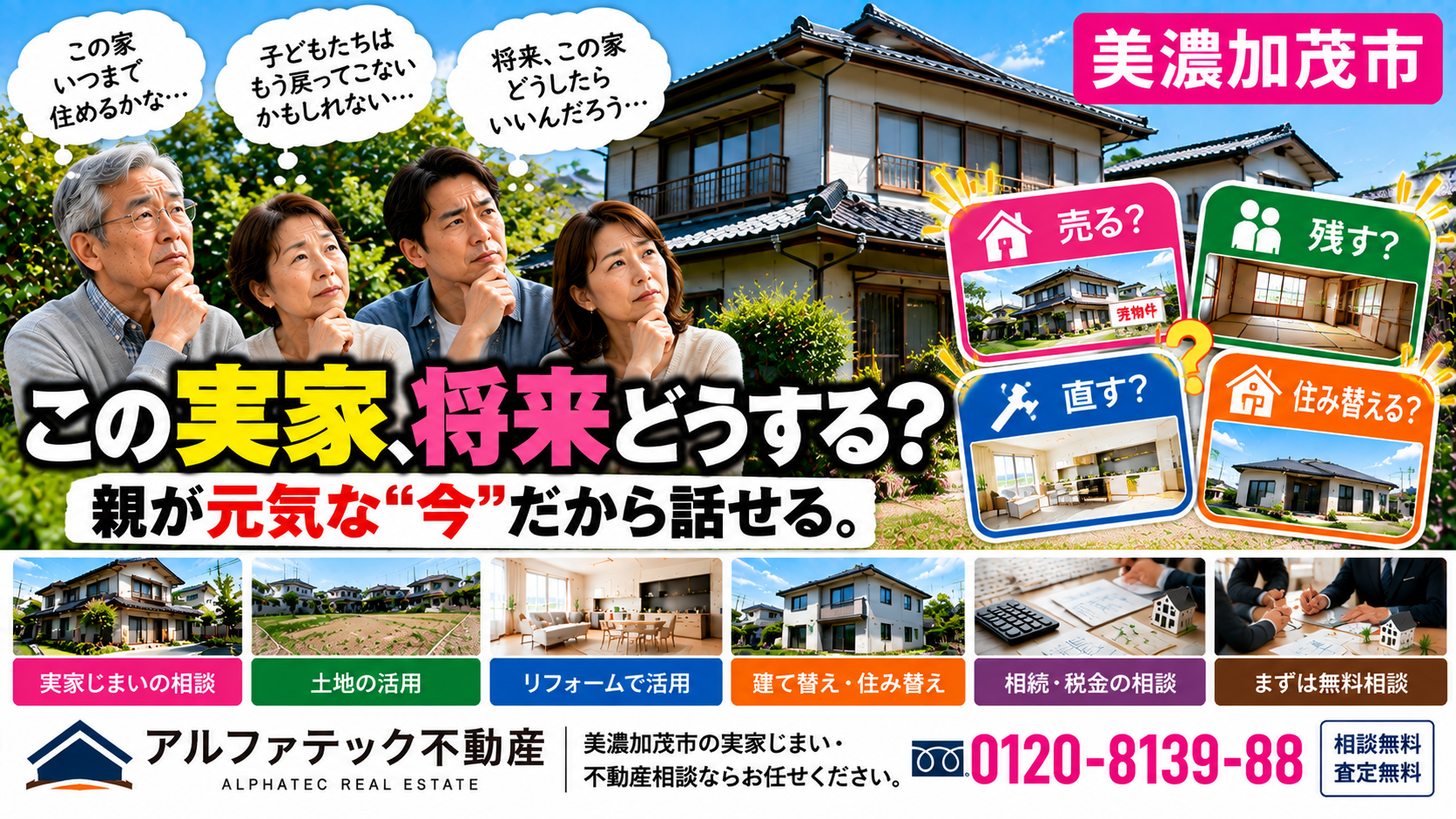 美濃加茂市で「実家じまい」を考え始めたら  親の家、いつか誰かが考えなければなりません。