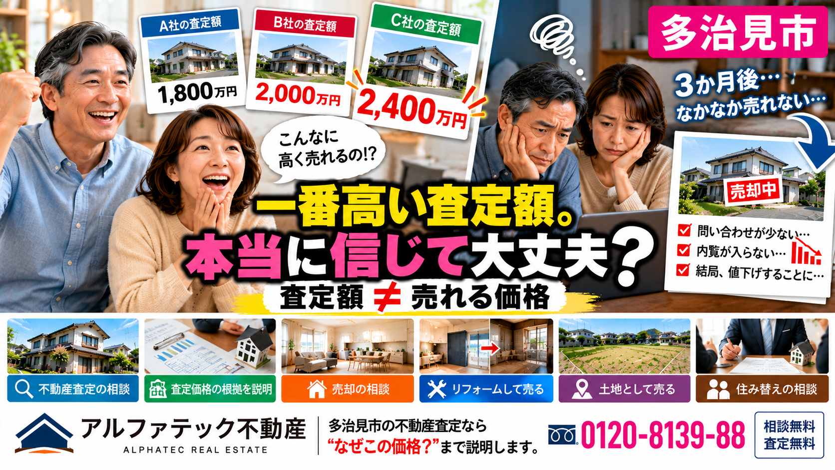 多治見市で家を売るなら  「一番高い査定額の会社」を選べば安心？