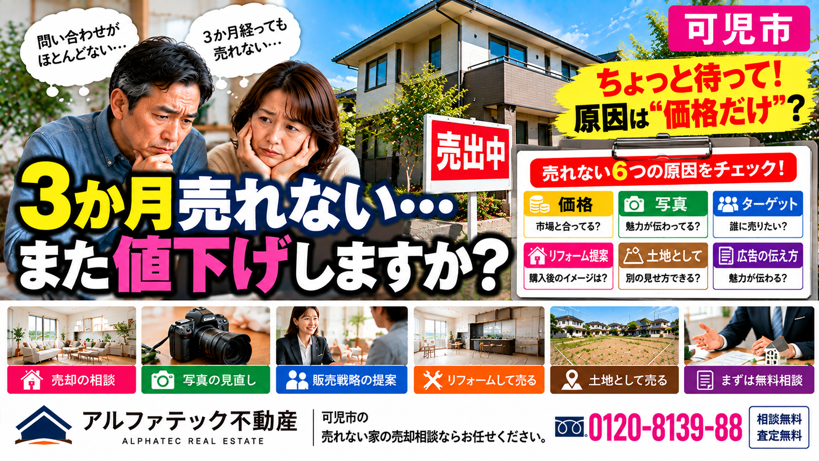 可児市で家が売れないのはなぜ？  「値下げしましょう」と言われる前に、確認してください。