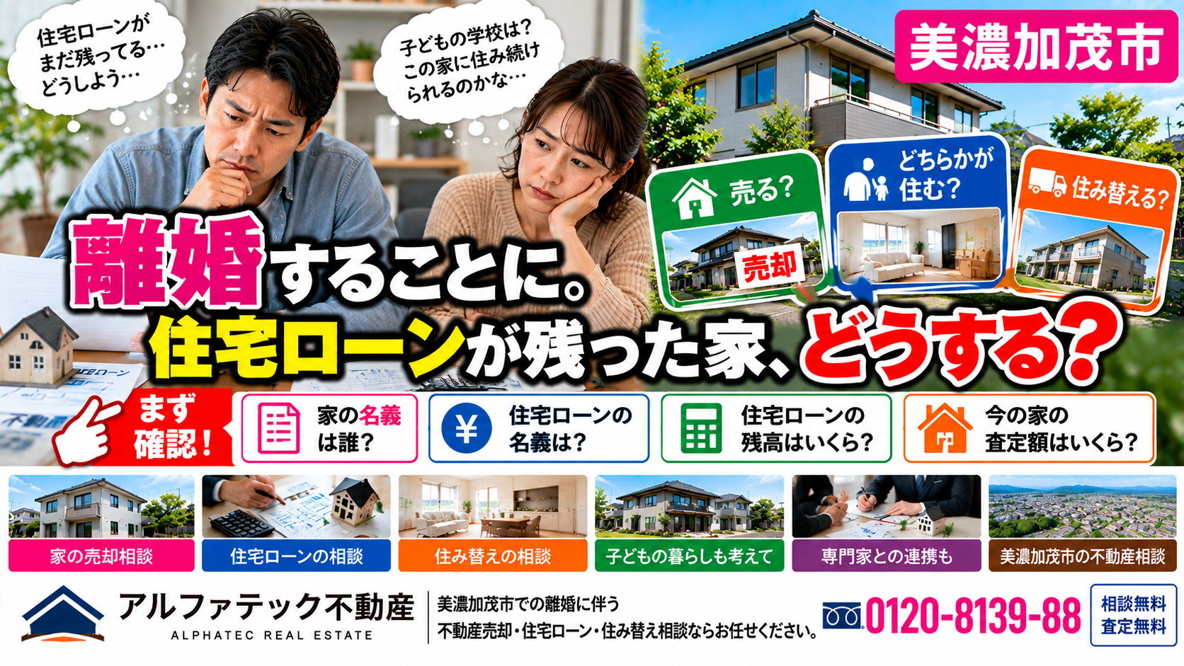 美濃加茂市で離婚すると家はどうする? 住宅ローンが残った家、まず何を確認すればいい?