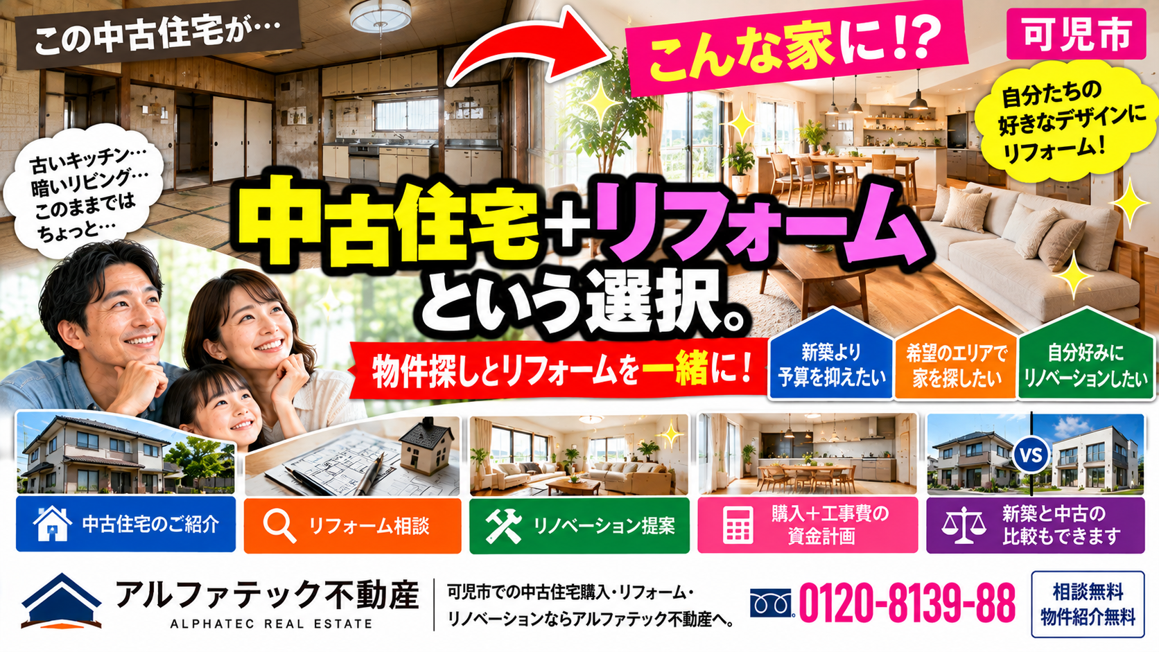 可児市で中古住宅を買ってリフォームしたい 「中古住宅＋リフォーム」という家の買い方