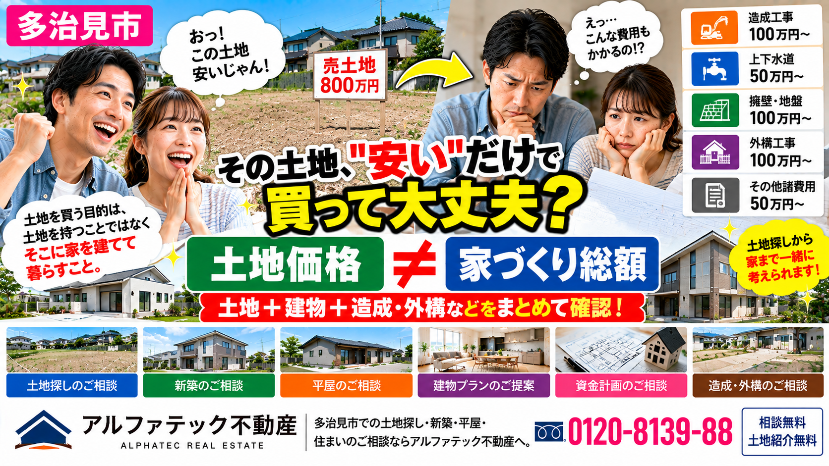 多治見市で土地探し その土地、「安い！」だけで決めて大丈夫？
