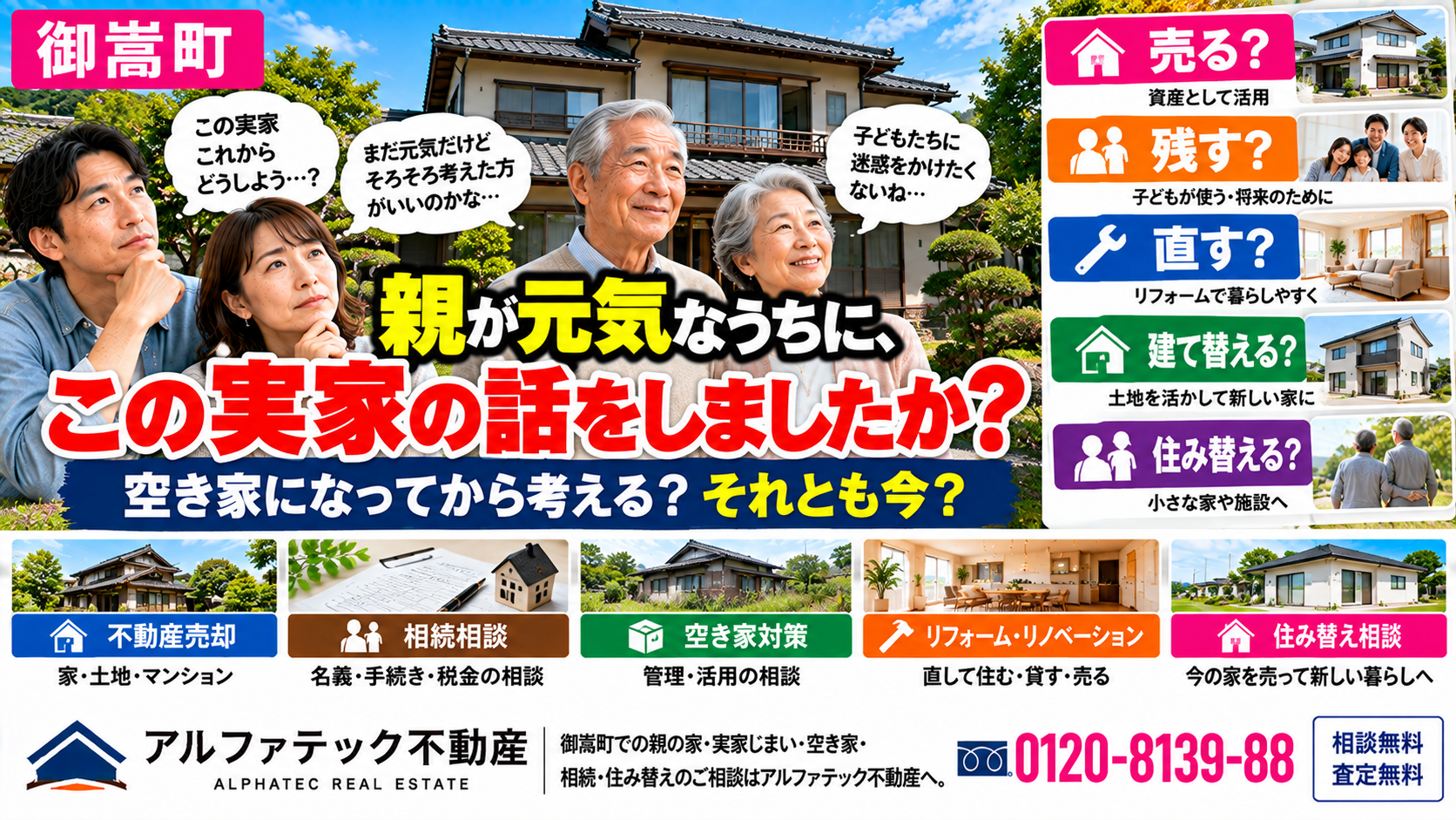 御嵩町で親の家を売るタイミングは？  「誰も住まなくなってから考えればいい」と思っていませんか？
