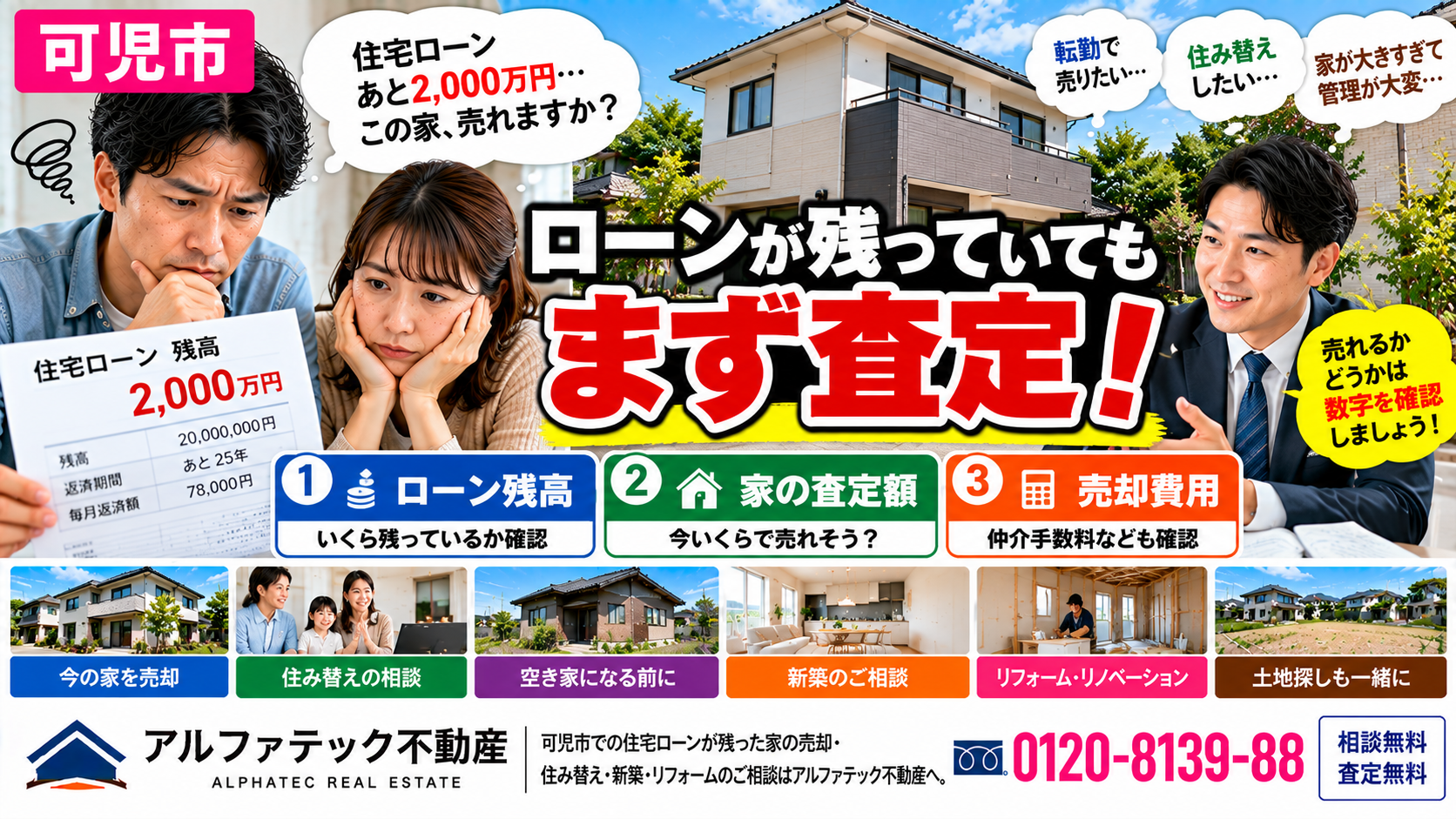 可児市で住宅ローンが残っている家は売れる? 「まだローンがあるから売れない」と思っていませんか?