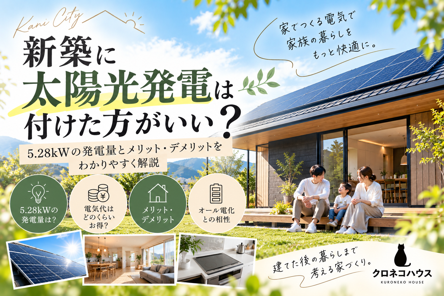 1000万円台で家は建てられる？  安い新築住宅で後悔しないための7つのポイント
