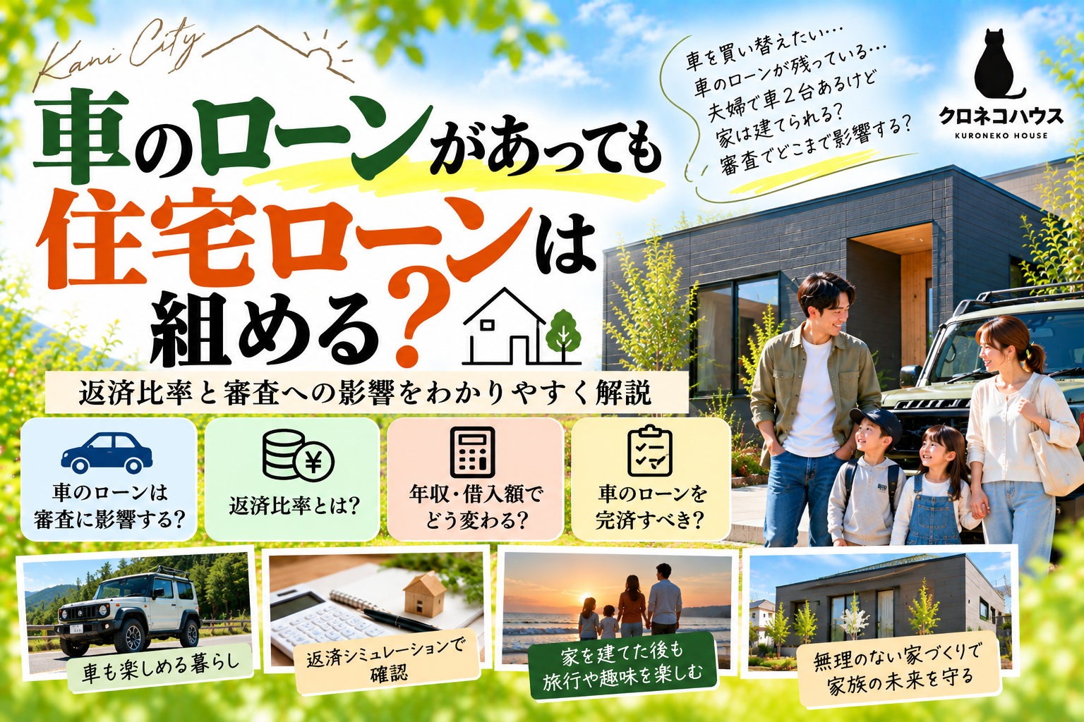 車のローンがあっても住宅ローンは組める？  返済比率と住宅ローン審査への影響をわかりやすく解説