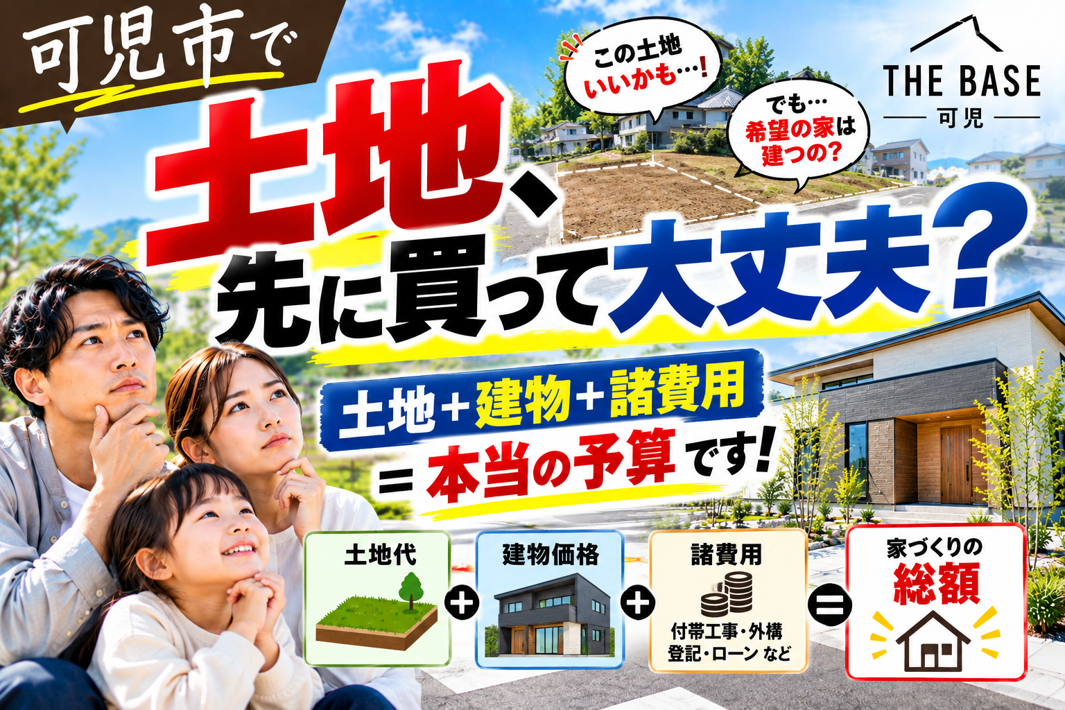 可児市で土地探しから家を建てるには？土地＋建物で考える失敗しない家づくり