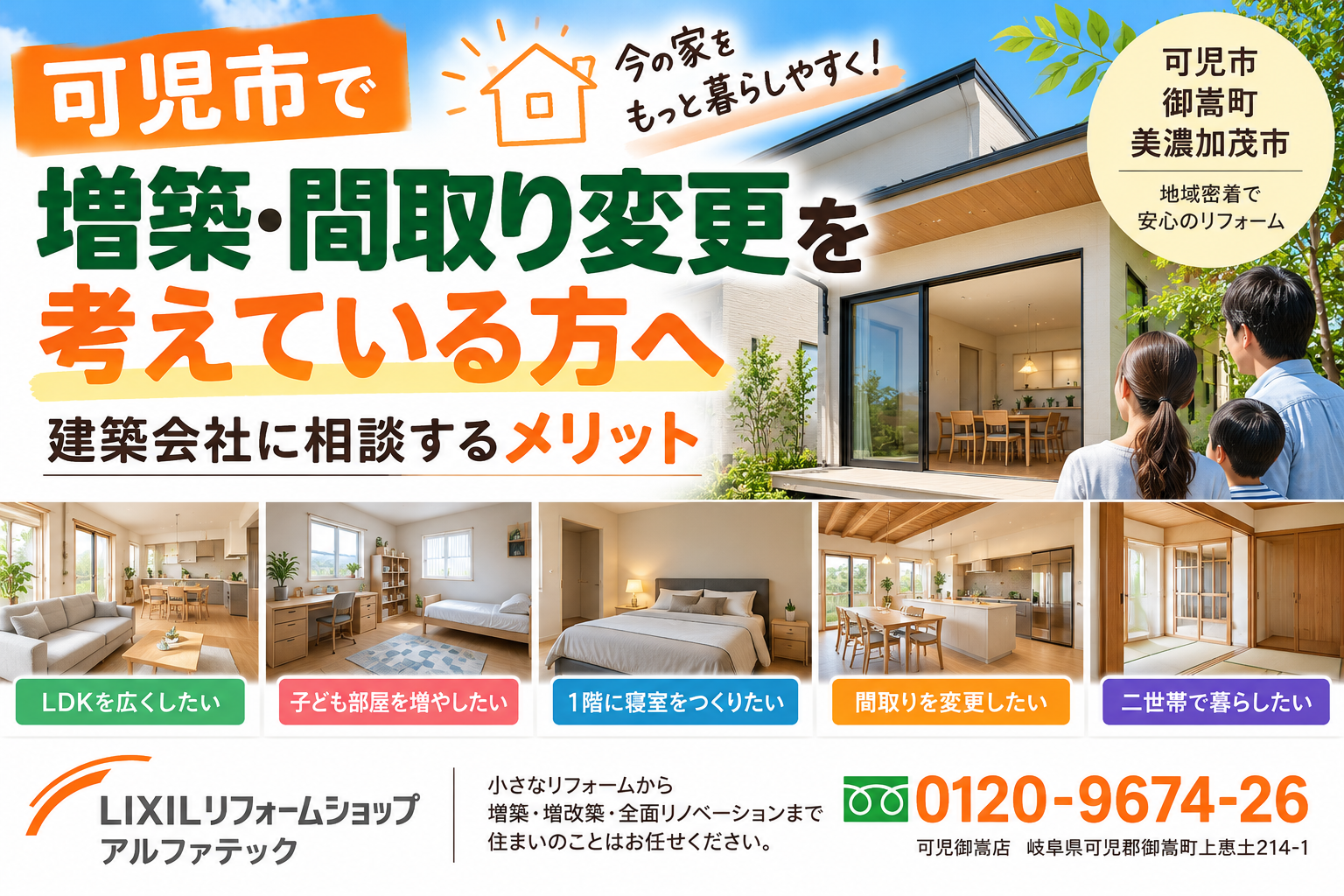 可児市で増築・間取り変更を考えている方へ｜建築会社に相談するメリット