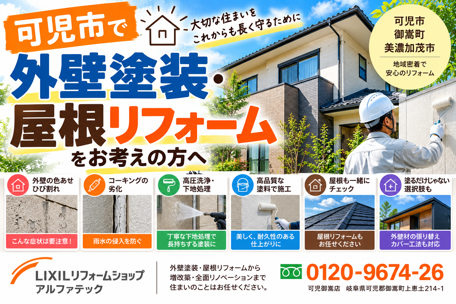 可児市で外壁塗装をするなら？見積りで確認したい5つのポイント