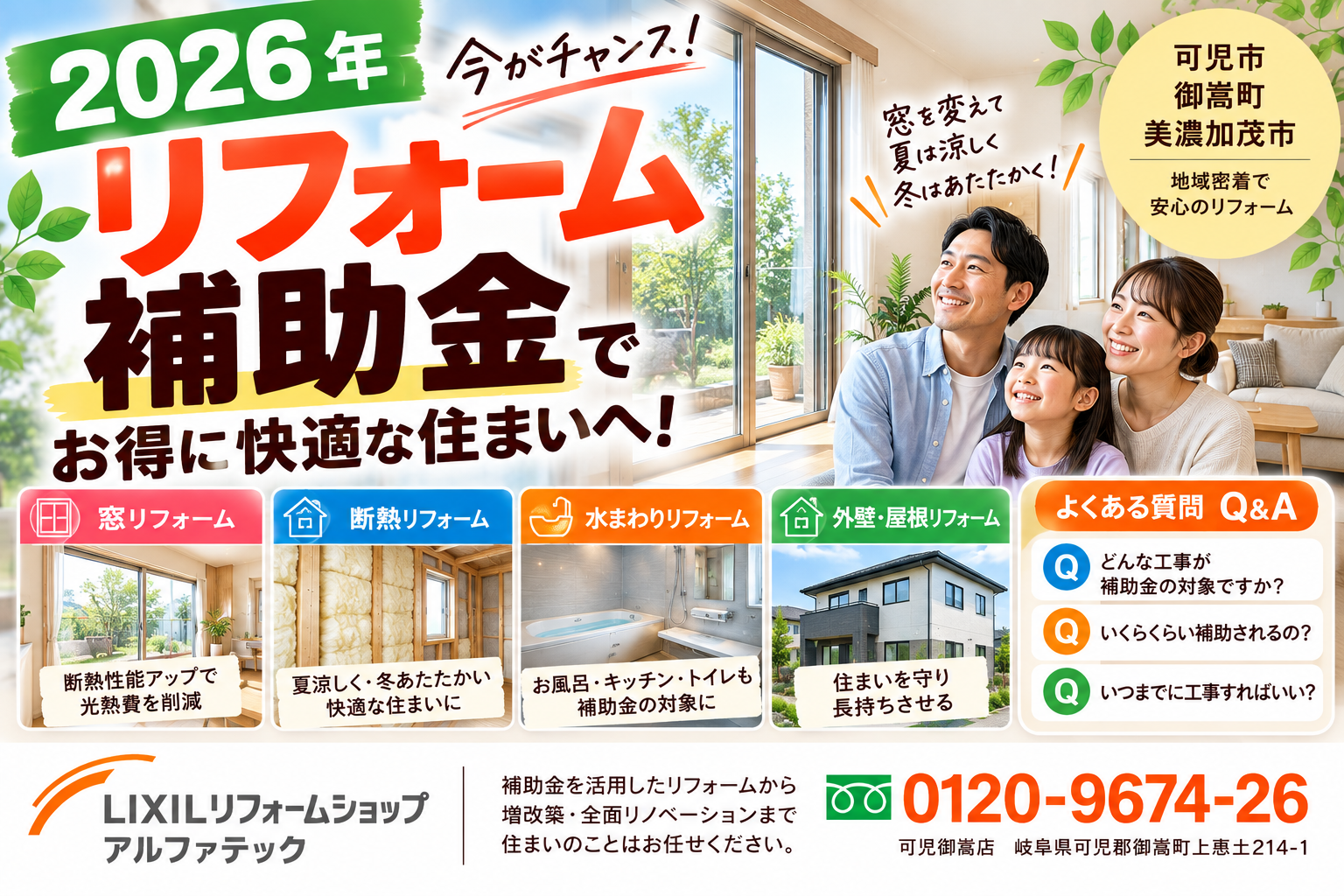 美濃加茂市でリフォーム会社を探している方へ｜失敗しない会社選びのポイント