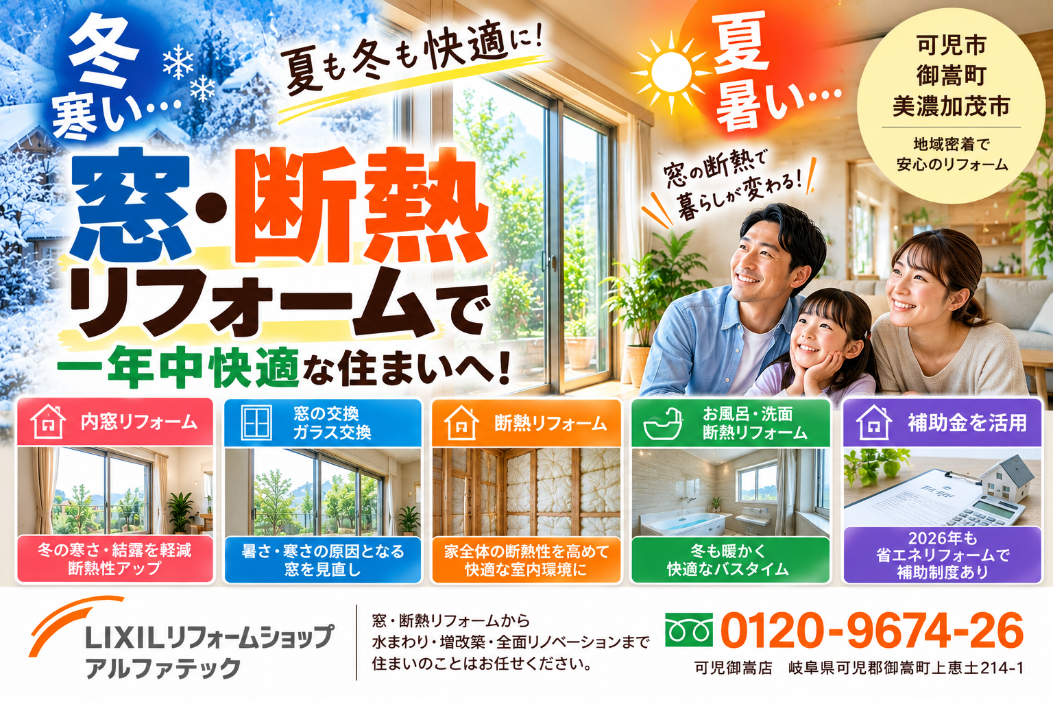 夏暑い・冬寒い家はどうすればいい？可児市の窓・断熱リフォーム