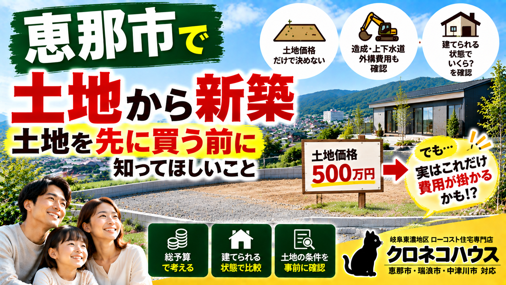 恵那市で土地から新築｜土地を先に買う前に知ってほしいこと