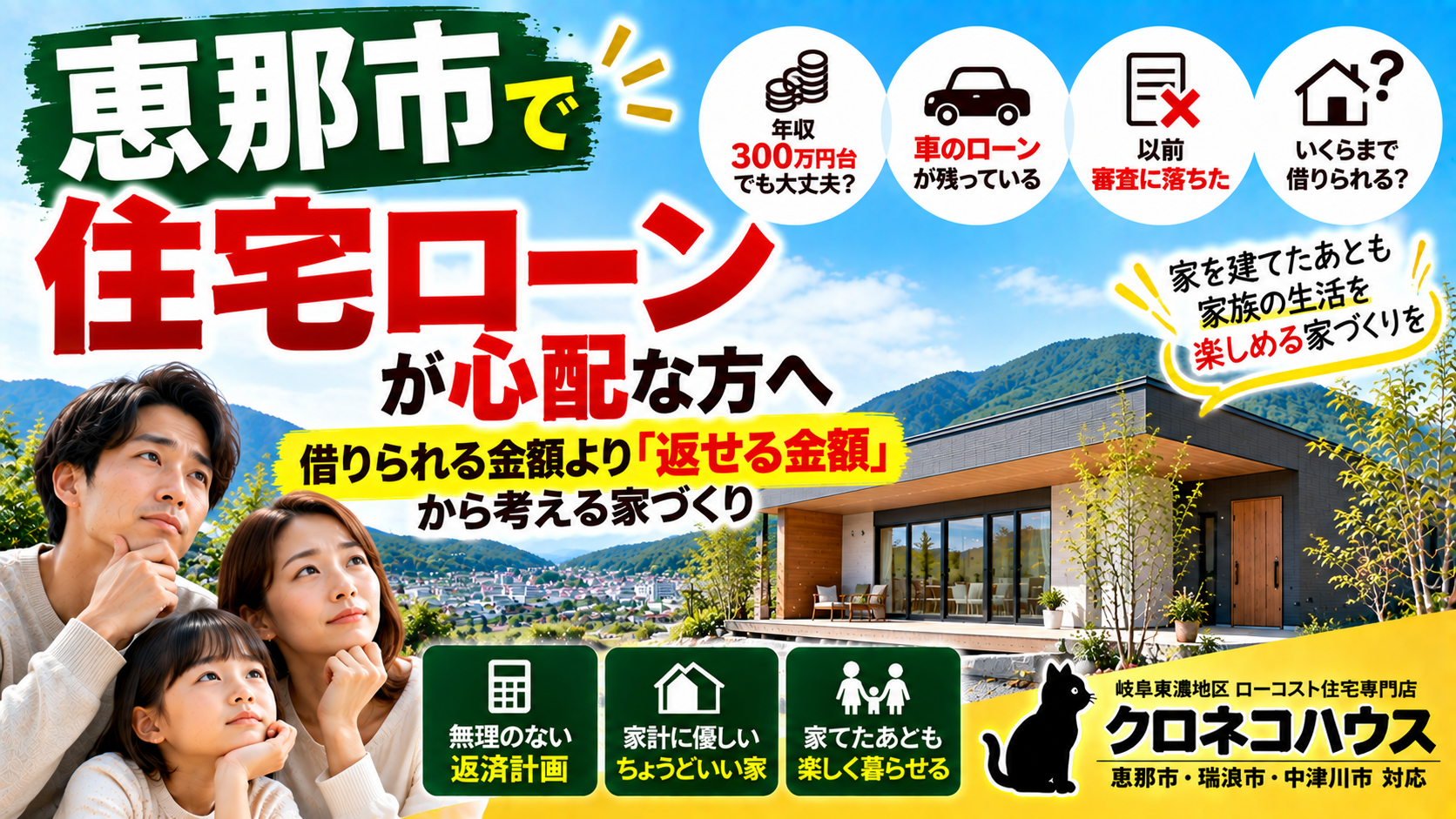 恵那市で住宅ローンが心配な方へ|借りられる金額より「返せる金額」