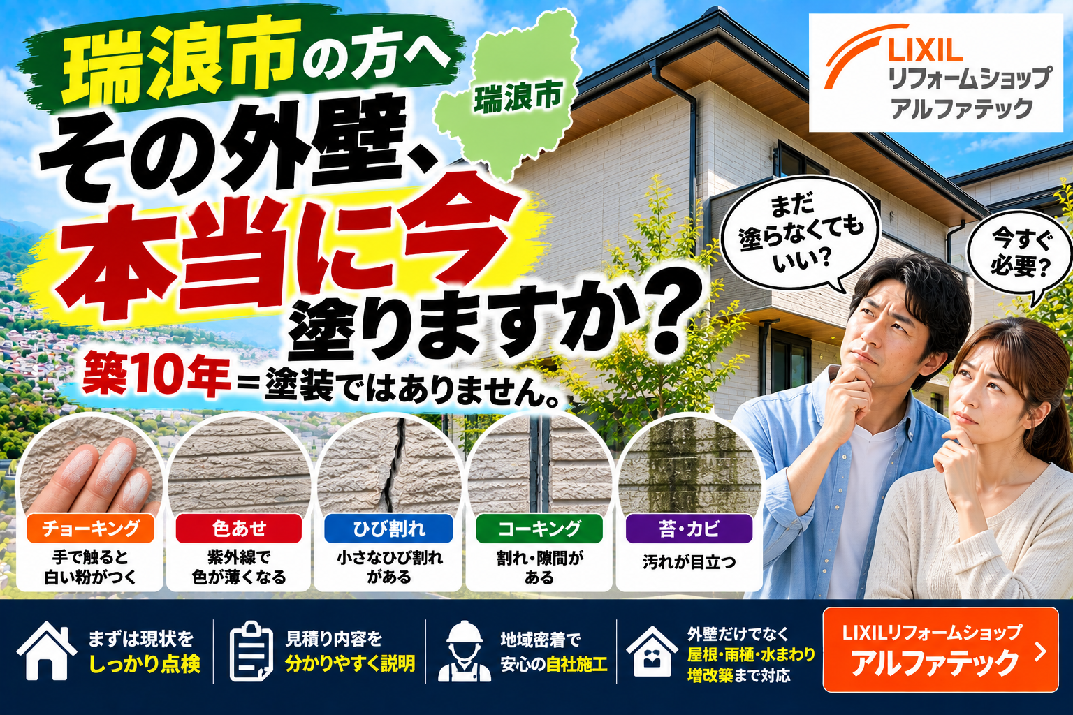 瑞浪市で外壁塗装は本当に必要？築年数だけで決めない外壁メンテナンス