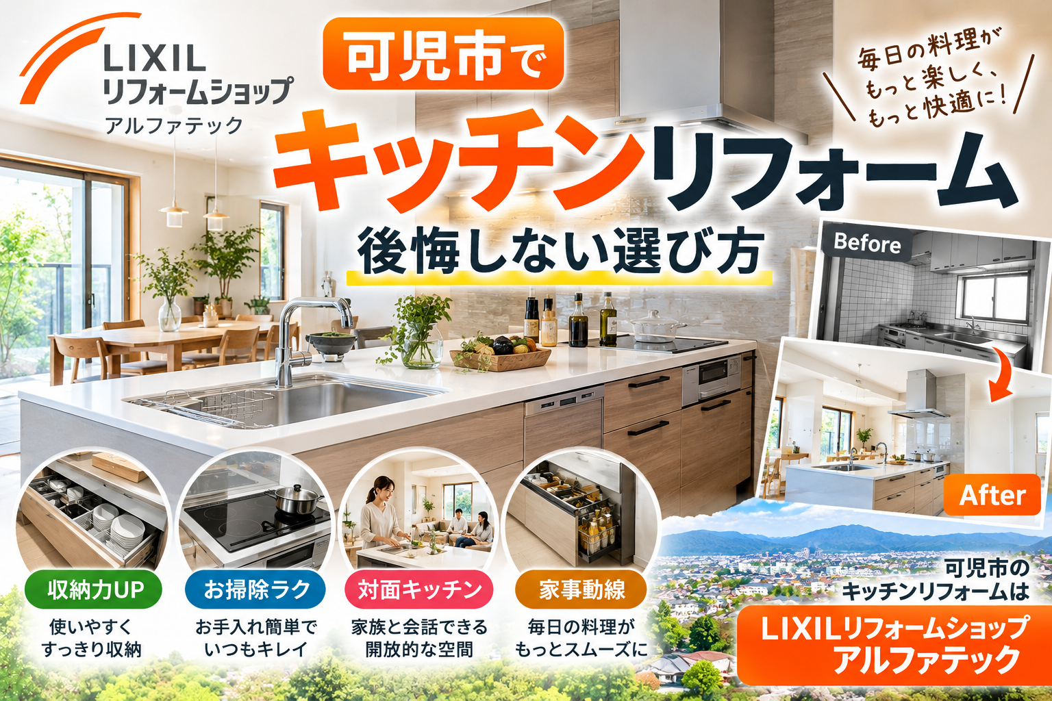 可児市でキッチンリフォーム｜後悔しない選び方