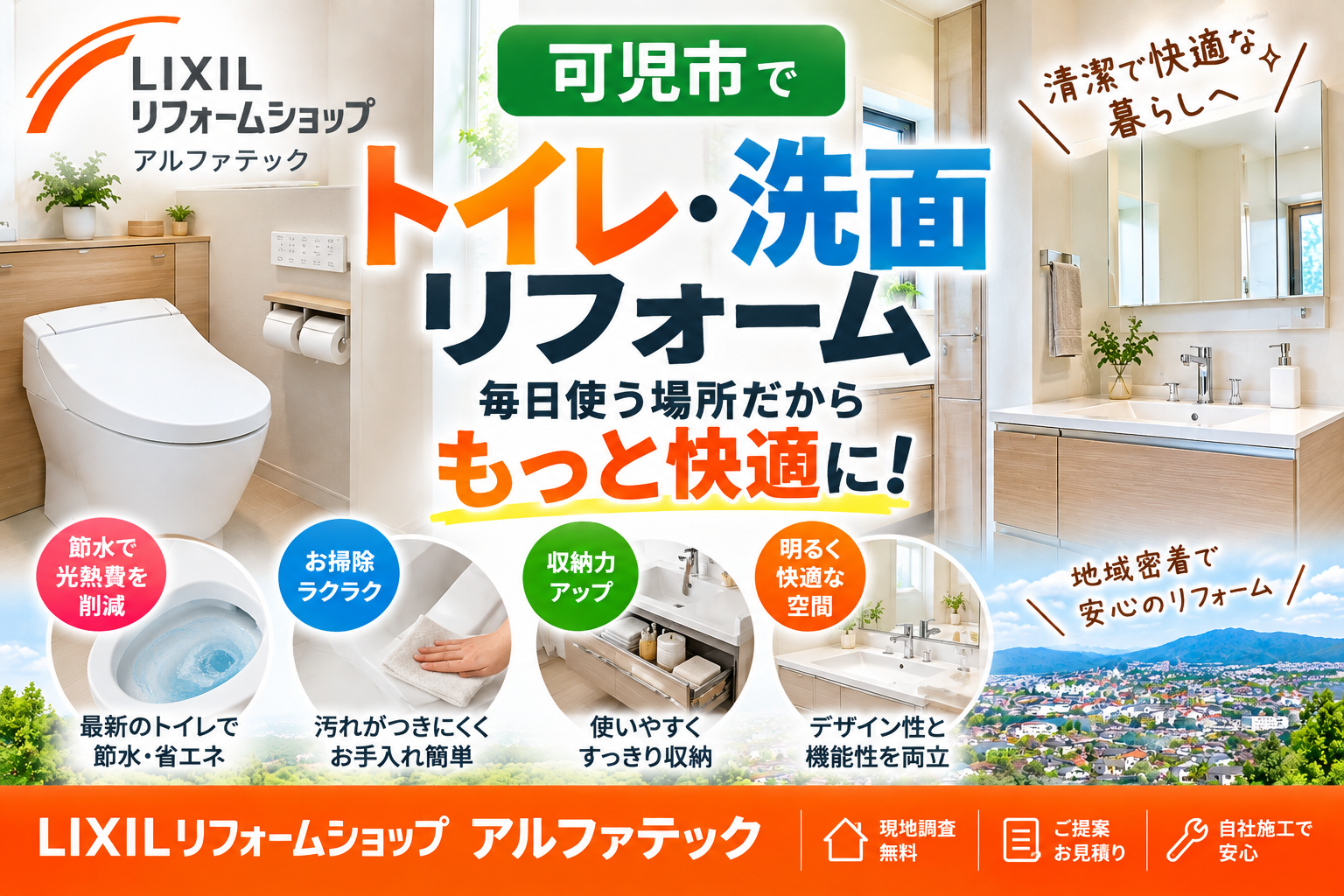 可児市でトイレ・洗面リフォーム｜毎日使う場所だから快適に