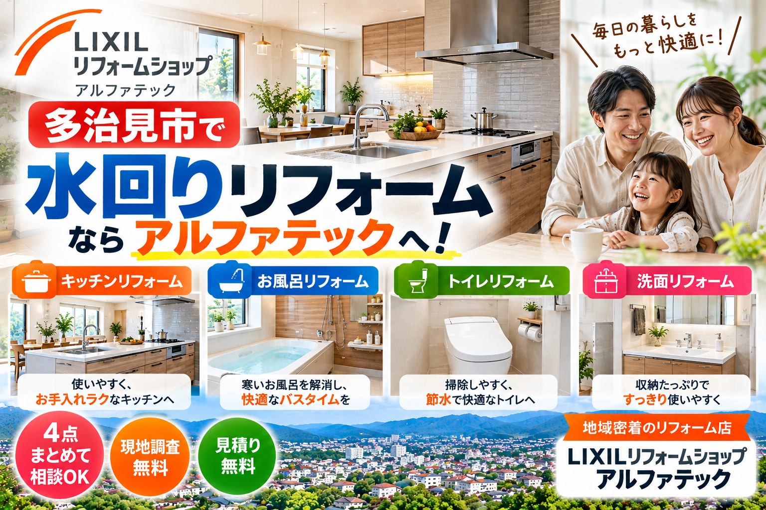 多治見市で水回りリフォームならどこに頼む？会社選びのポイント