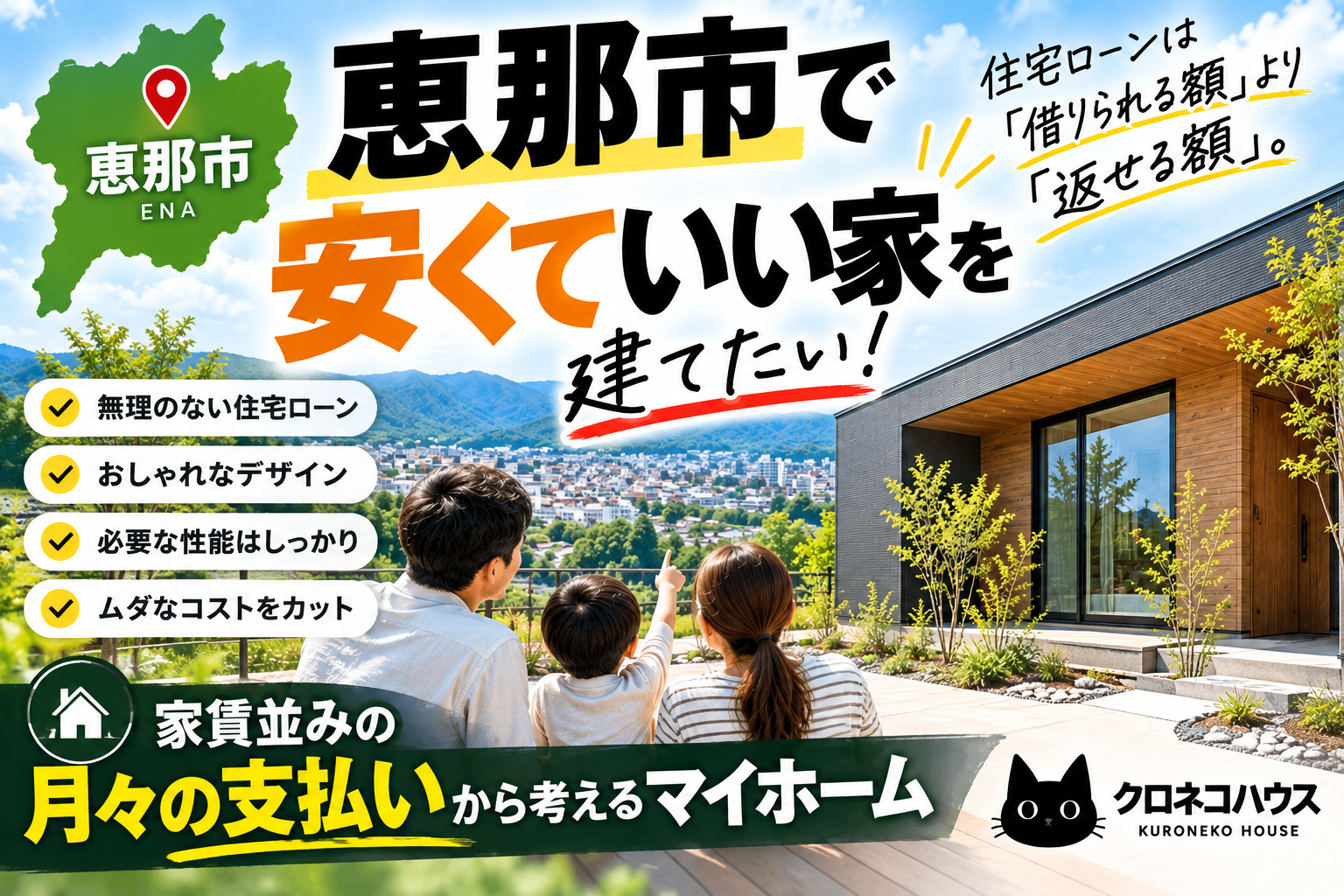 恵那市で安くていい家を建てたい！住宅ローンは「借りられる額」より「返せる額」