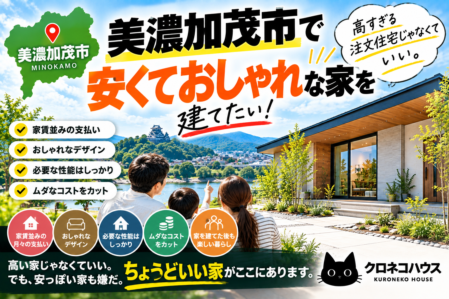 美濃加茂市で安くておしゃれな家を建てたい!高すぎる注文住宅じゃなくてもいい