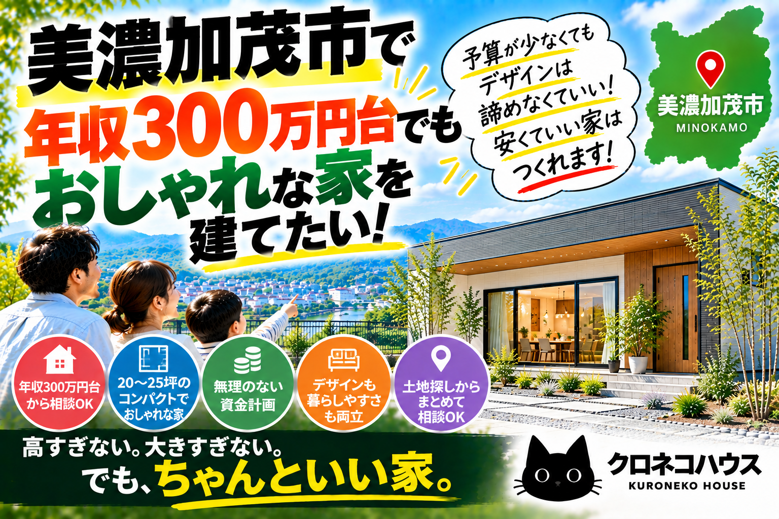 美濃加茂市で年収300万円台でもおしゃれな家を建てたい!