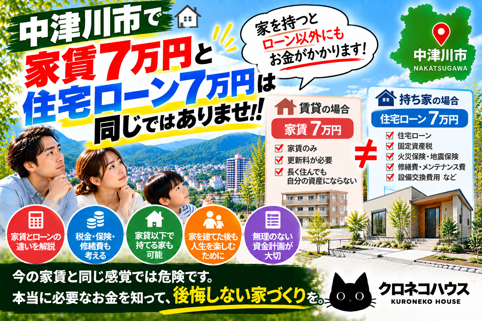 中津川市で家賃7万円なら家を建てた方が得？