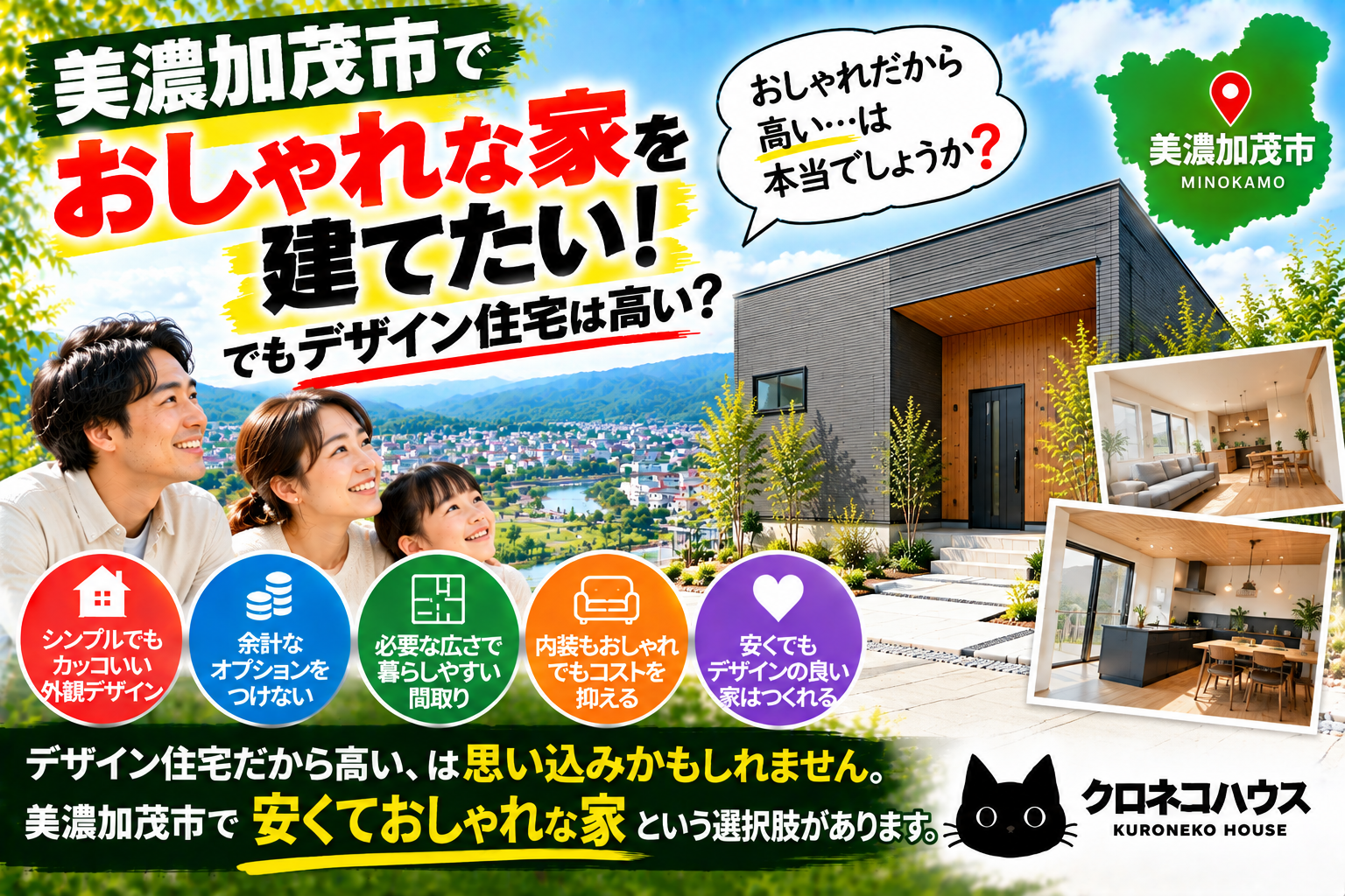 美濃加茂市でおしゃれな家を建てたい方へ