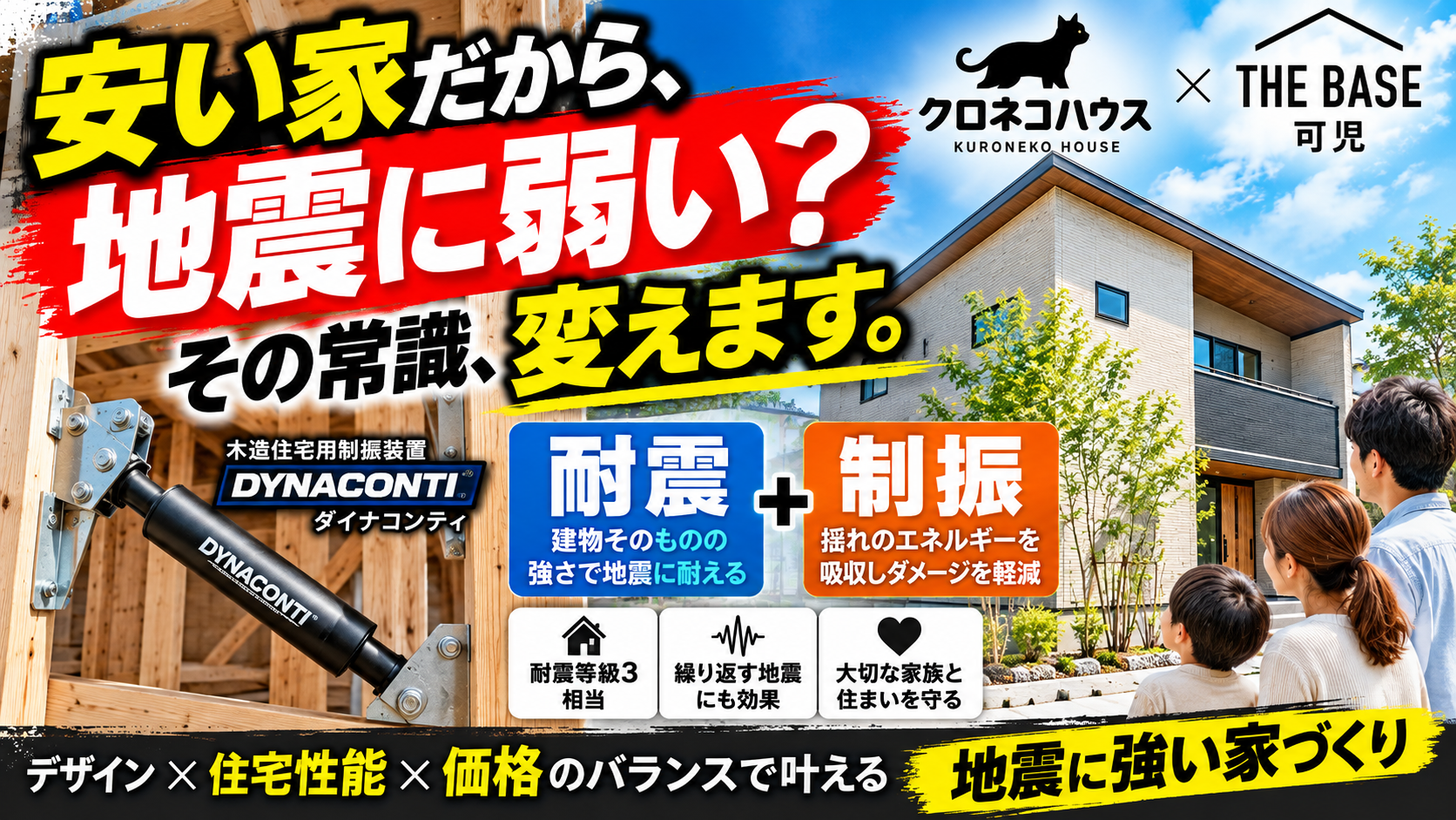 最高峰の制震システム採用