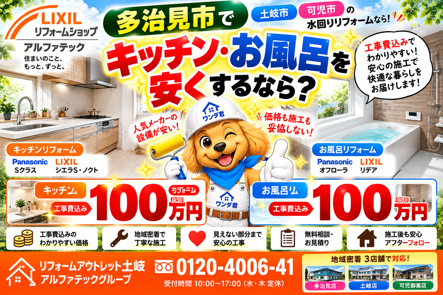 多治見市でキッチン・お風呂を安くリフォームするには？工事費込み価格で選ぶリフォームアウトレット土岐