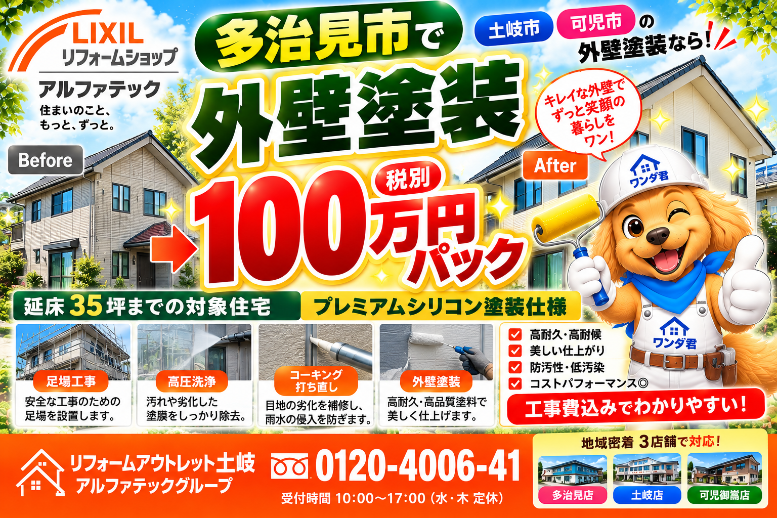 多治見市で外壁塗装100万円!足場・コーキング打ち直し込みのリフォームアウトレット土岐