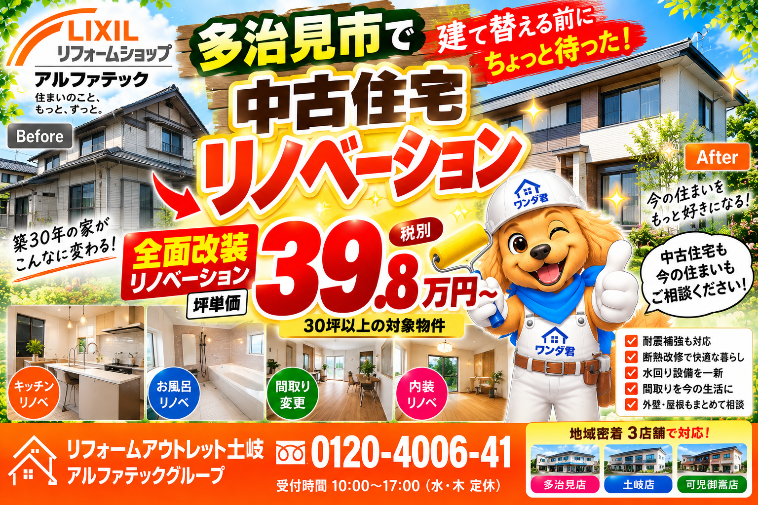 多治見市で中古住宅リノベーション!建て替えより安い?築30年の家を再生する方法