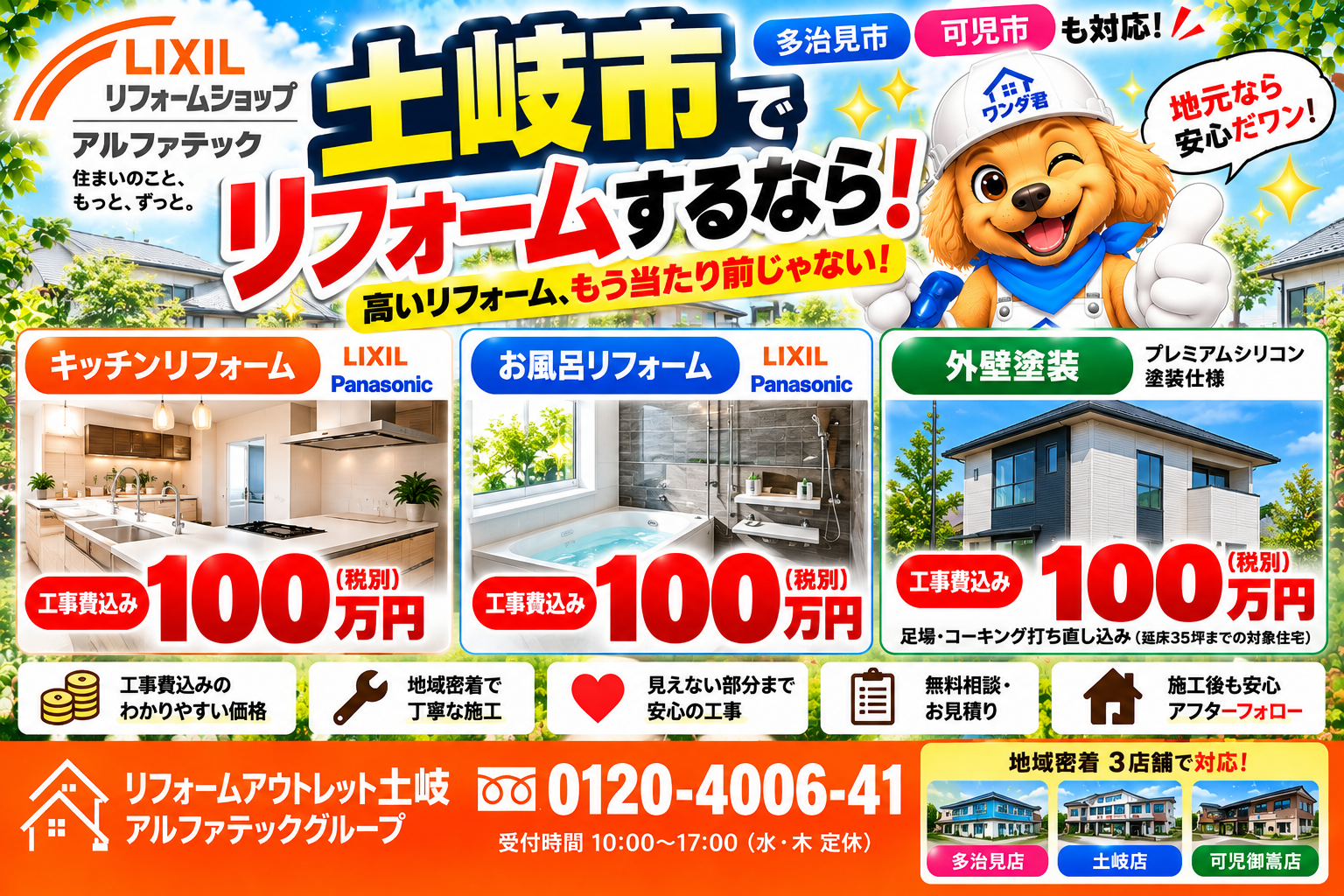 土岐市でリフォームが安い会社を探している方へ!価格と施工品質で選ぶリフォームアウトレット土岐
