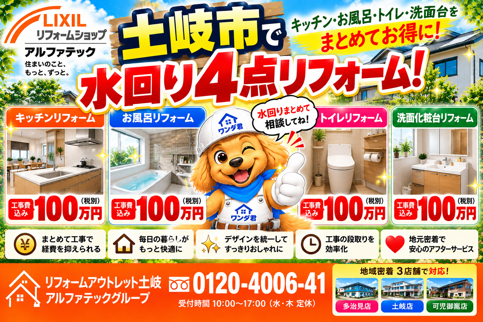 土岐市で水回り4点リフォームをお得にする方法!キッチン・お風呂・トイレ・洗面台をまとめて快適に