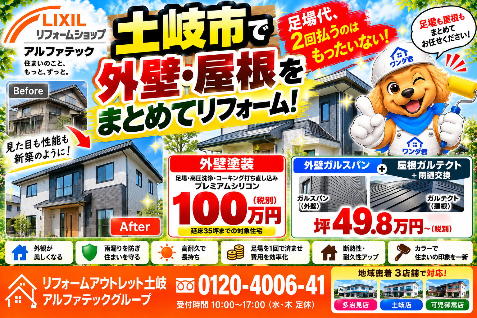 土岐市で外壁塗装・屋根リフォームをまとめて頼むなら?足場代を無駄にしない賢いリフォーム術