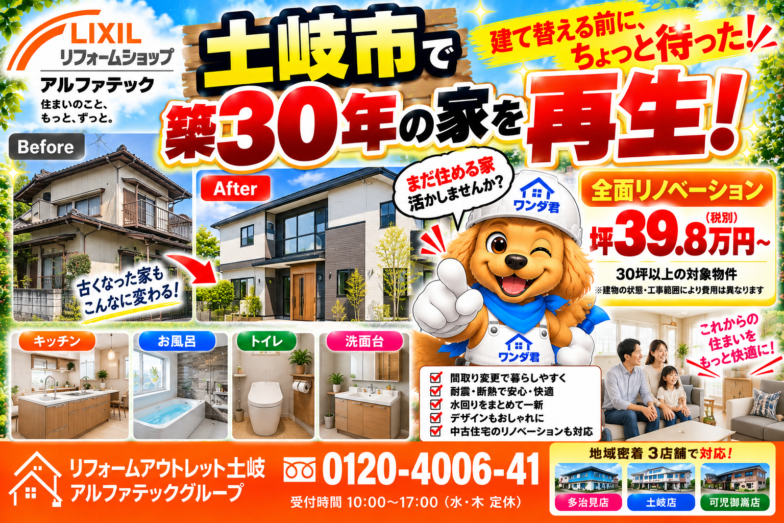 土岐市で築30年の家をリノベーションするなら?建て替えと全面改装、どちらがお得?