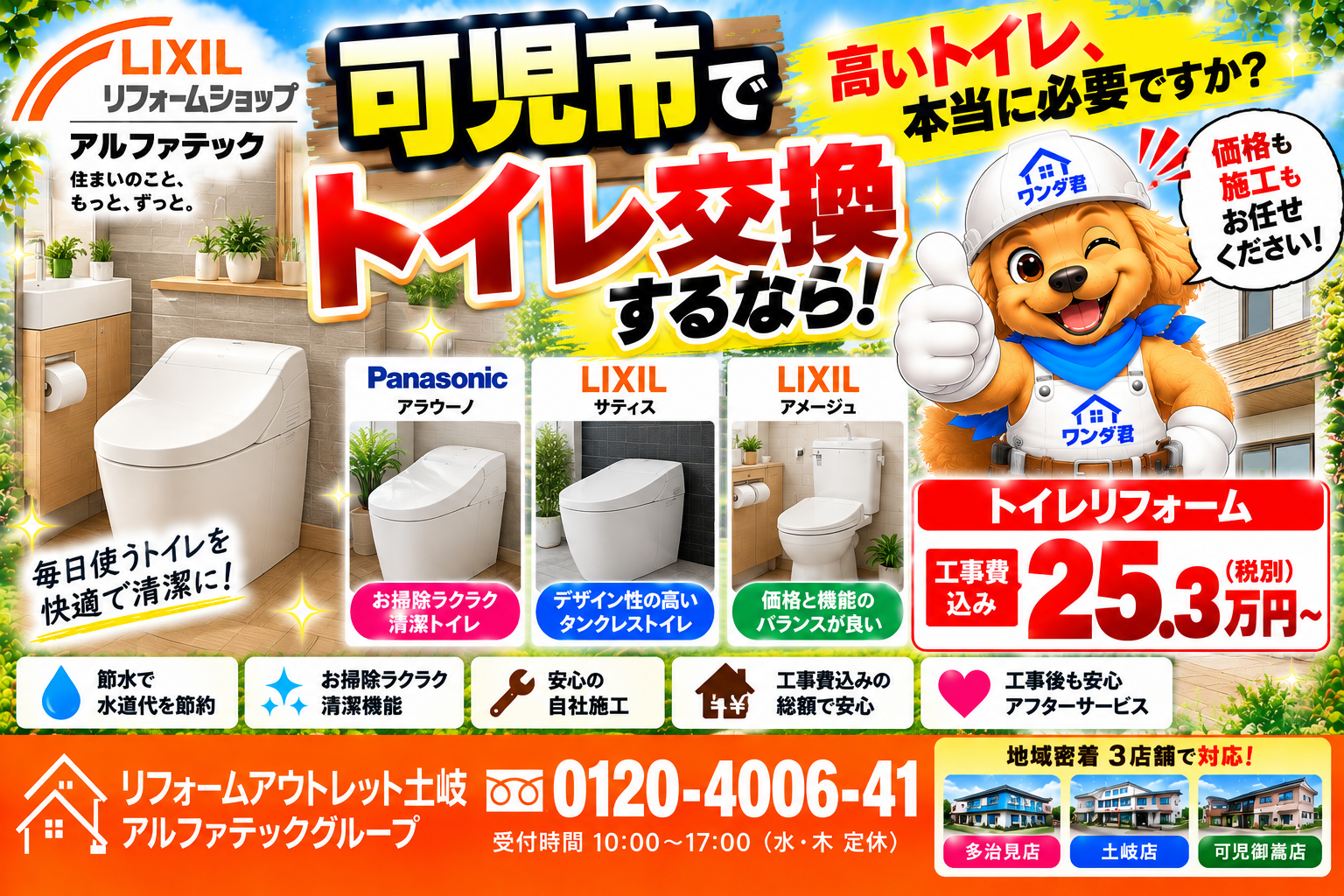 可児市でトイレリフォームを安くするには?価格・施工品質・おすすめの選び方