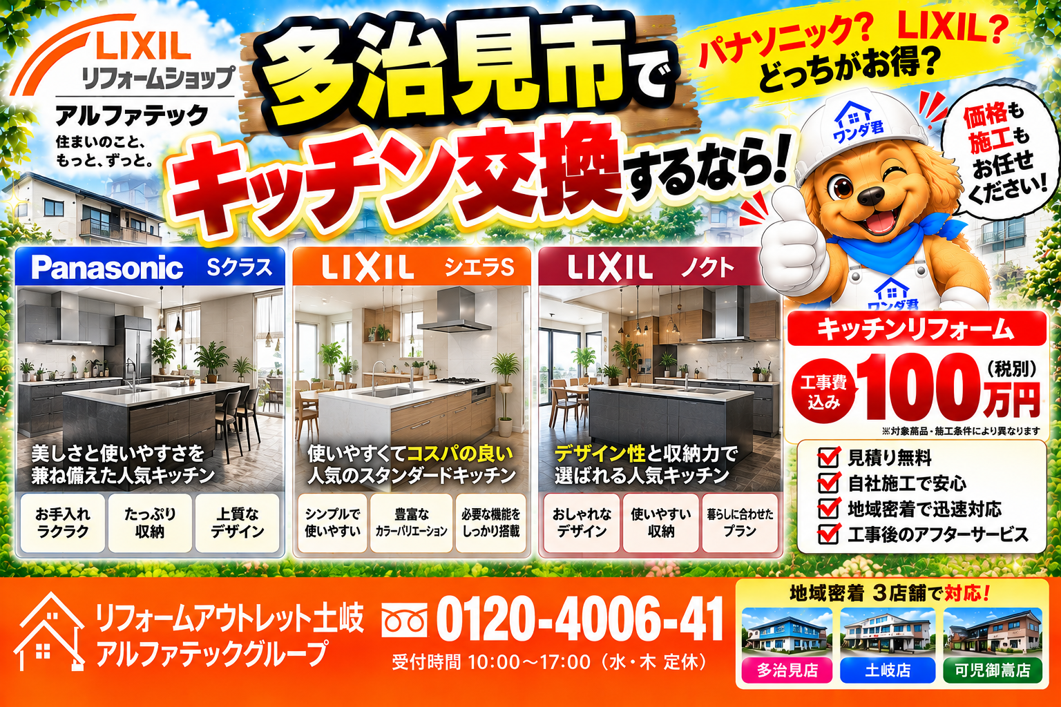 多治見市でキッチンリフォームを安くするには?パナソニック・LIXILを徹底比較!