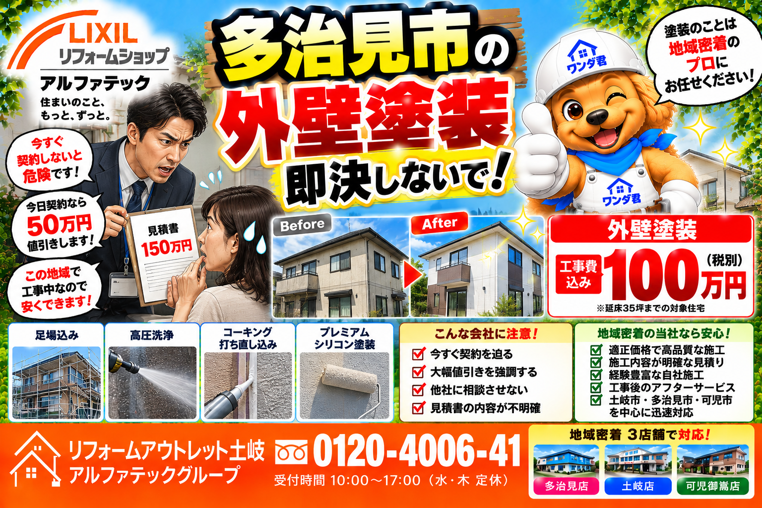 多治見市で外壁塗装するなら?訪問販売の見積りと地域密着会社の違い
