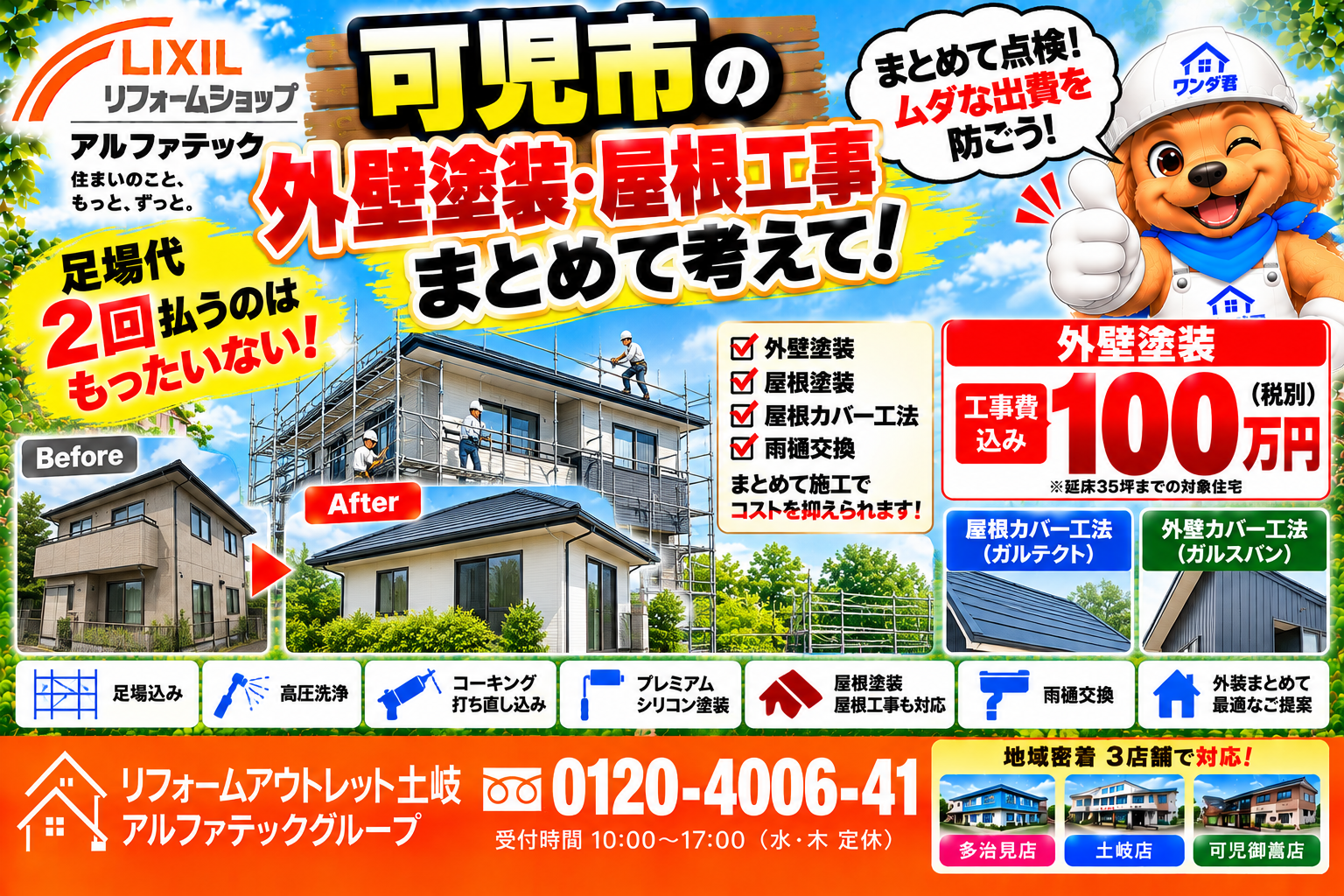 可児市で外壁塗装と屋根工事をまとめるとお得?足場代を2回払わないリフォーム術