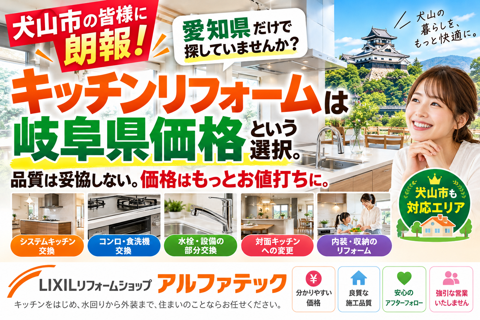 犬山市でお風呂リフォーム】愛知県だけで探すと損？岐阜県価格で快適なお風呂に！LIXILリフォームショップ アルファテック