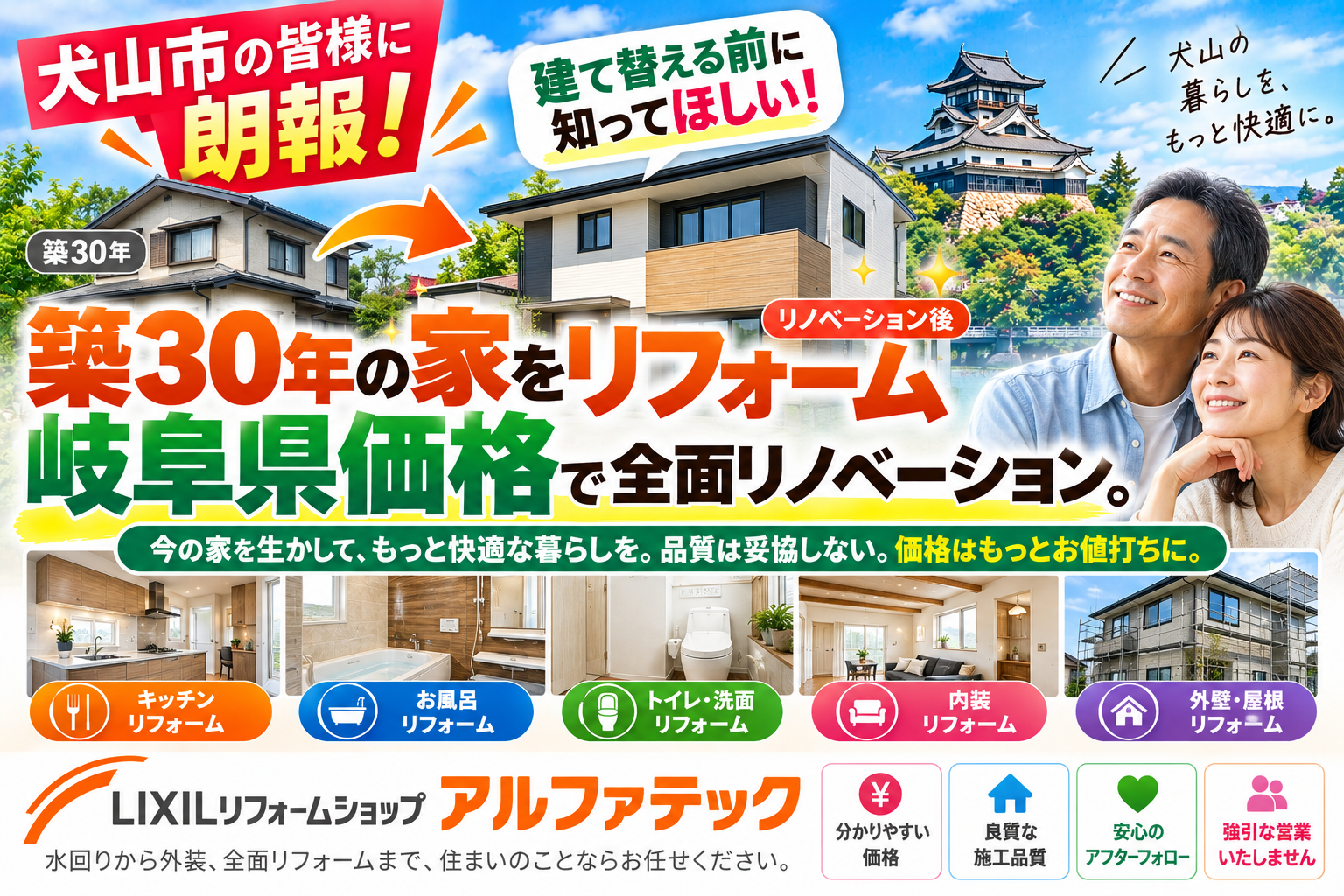 【犬山市で築30年の家をリフォーム】建て替える前に知ってほしい！岐阜県価格で良質・お値打ちな全面リノベーション